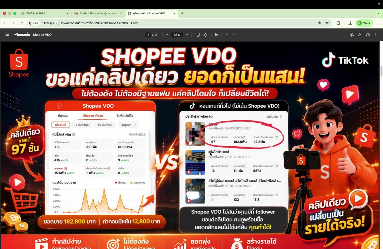 การสร้างรายได้จากนายหน้า Shoppe Affilite